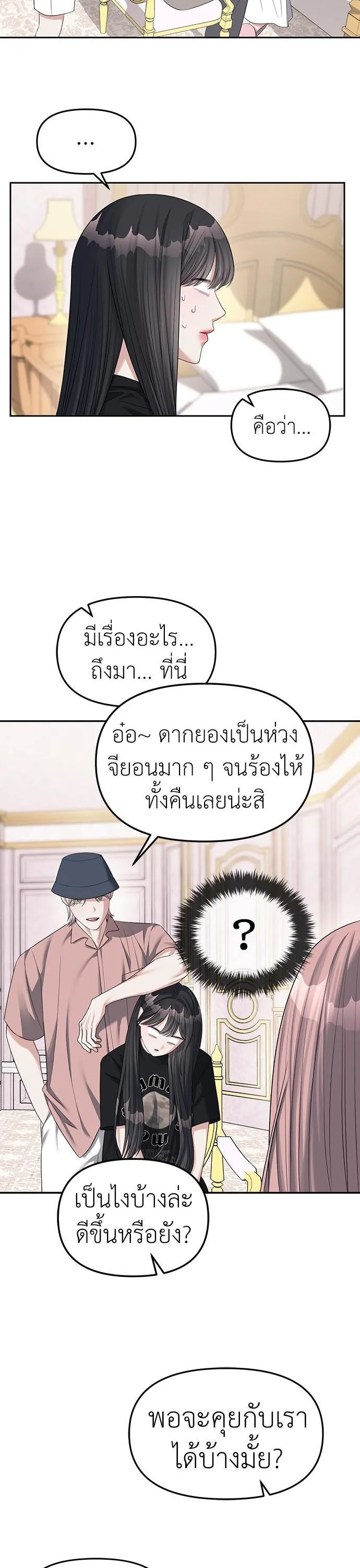 Undercover! Chaebol High School ตอนที่ 39 หน้า 14