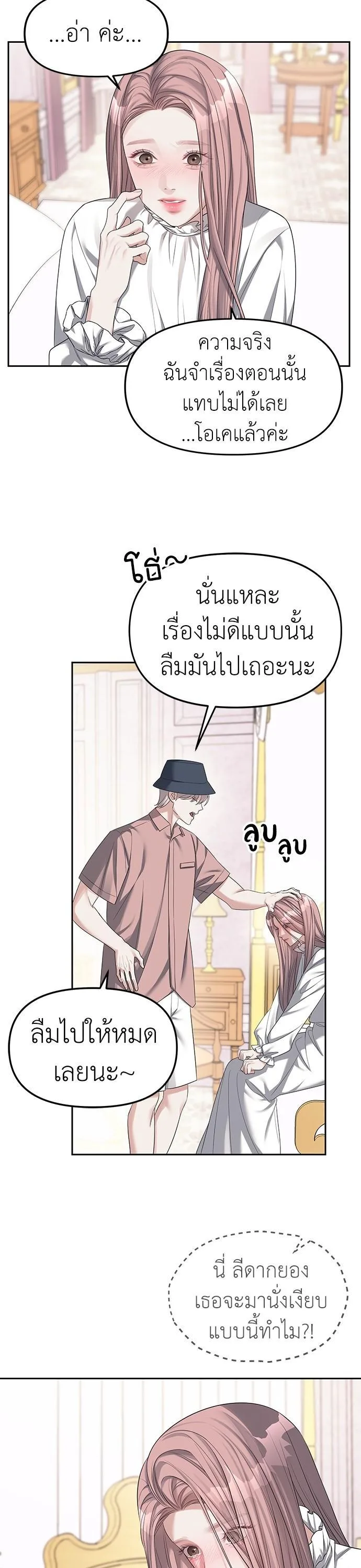 Undercover! Chaebol High School ตอนที่ 39 หน้า 15