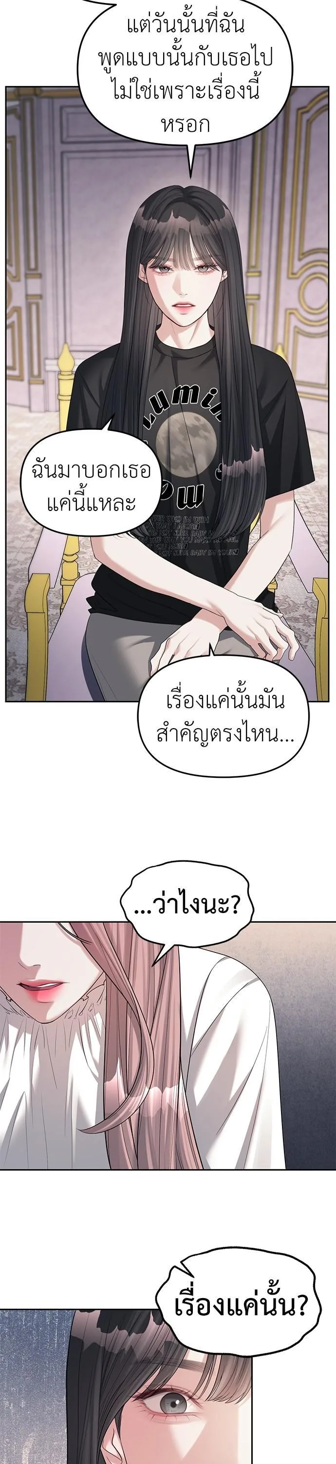 Undercover! Chaebol High School ตอนที่ 39 หน้า 18