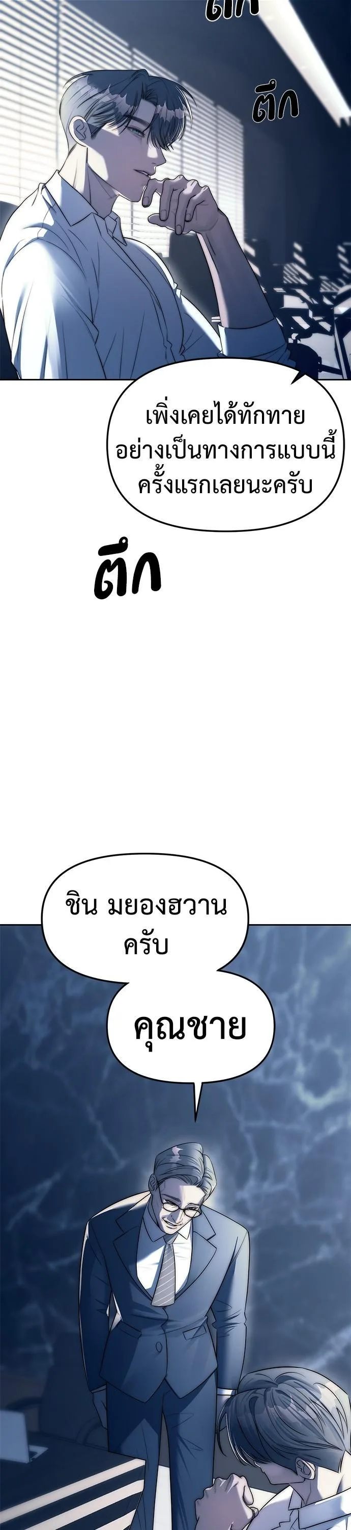 Undercover! Chaebol High School ตอนที่ 39 หน้า 2