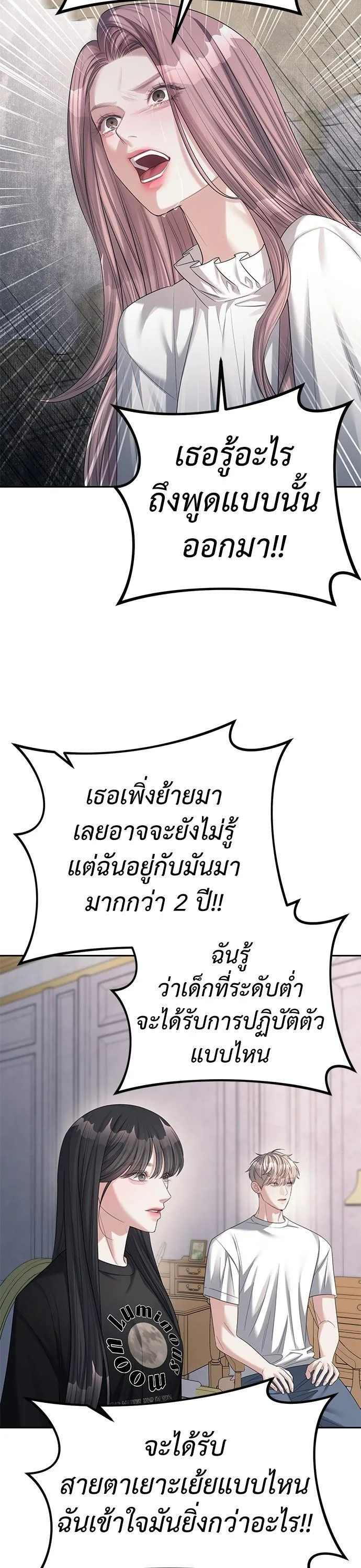 Undercover! Chaebol High School ตอนที่ 39 หน้า 20