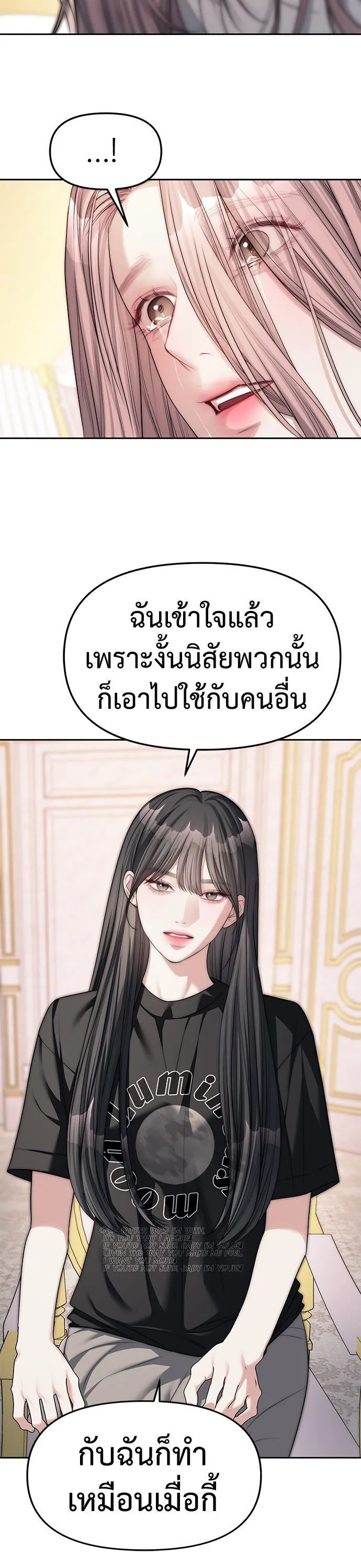 Undercover! Chaebol High School ตอนที่ 39 หน้า 23