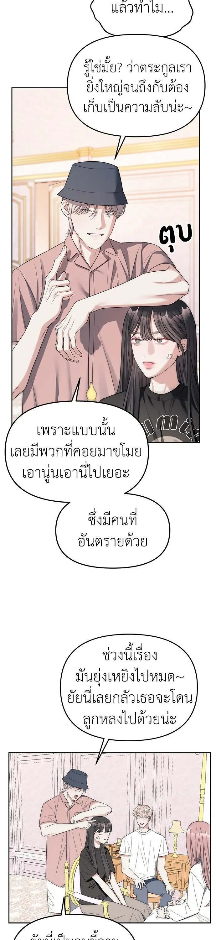 Undercover! Chaebol High School ตอนที่ 39 หน้า 25