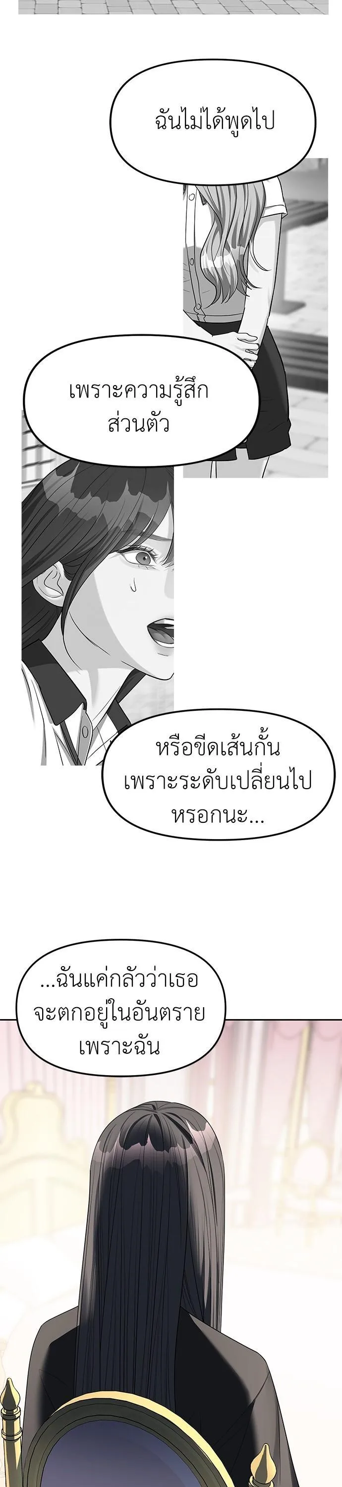 Undercover! Chaebol High School ตอนที่ 39 หน้า 27