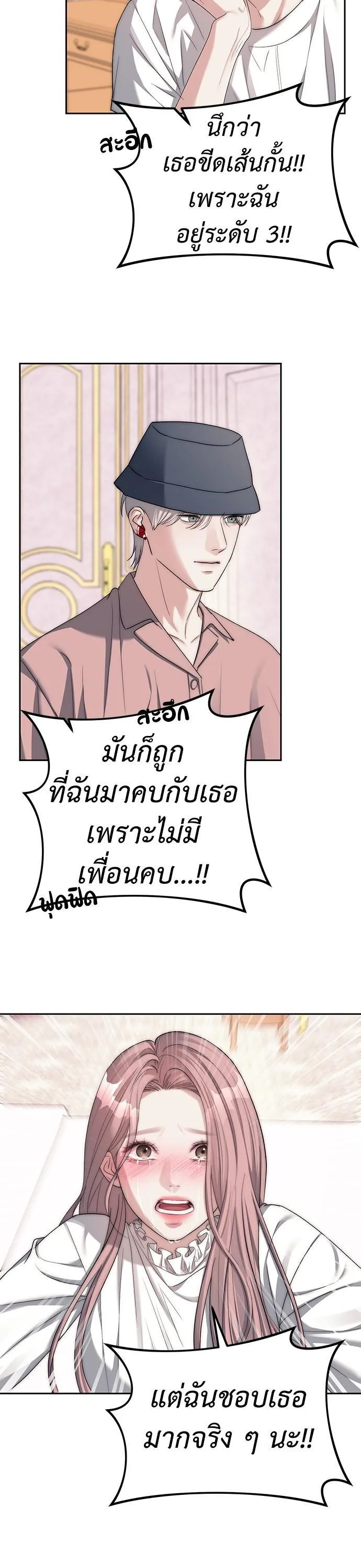 Undercover! Chaebol High School ตอนที่ 39 หน้า 31