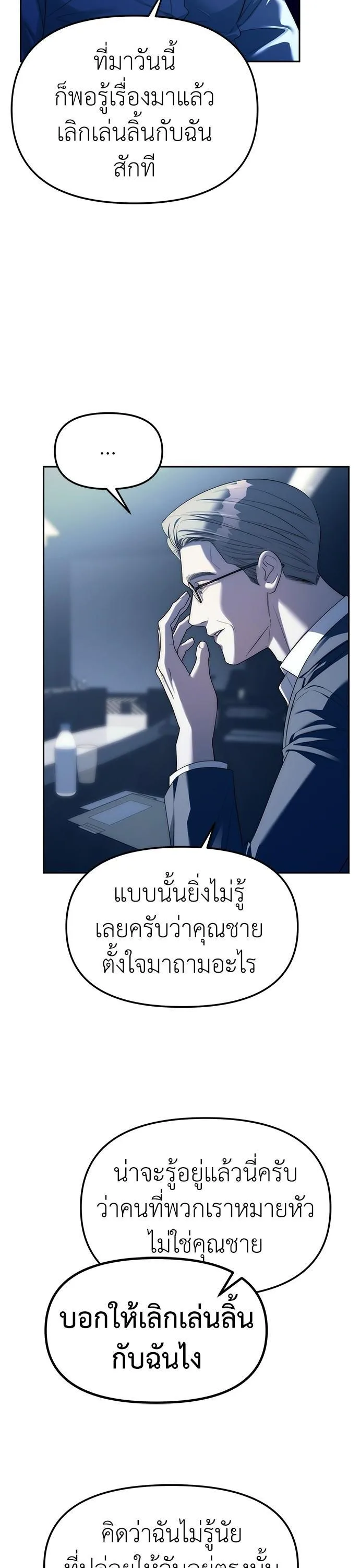 Undercover! Chaebol High School ตอนที่ 39 หน้า 6