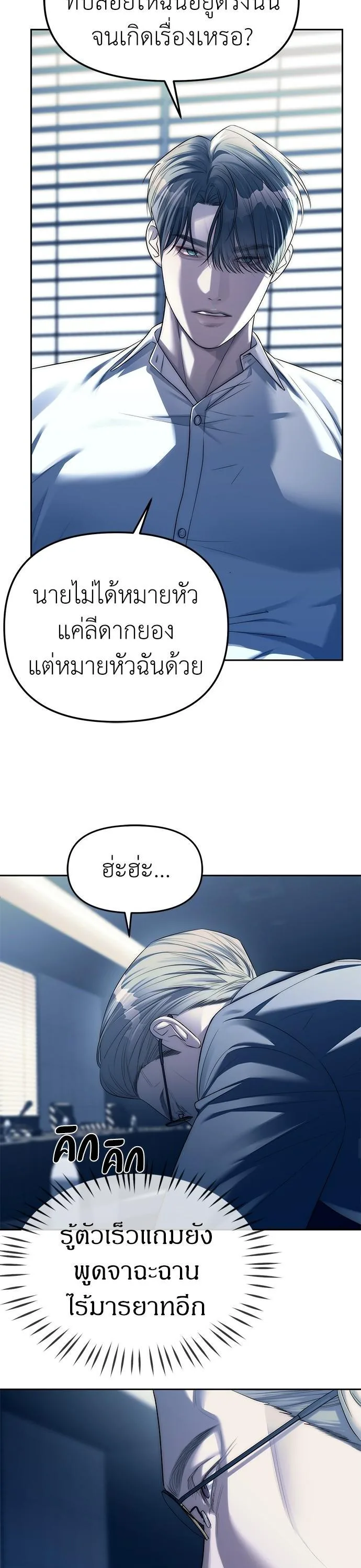 Undercover! Chaebol High School ตอนที่ 39 หน้า 7