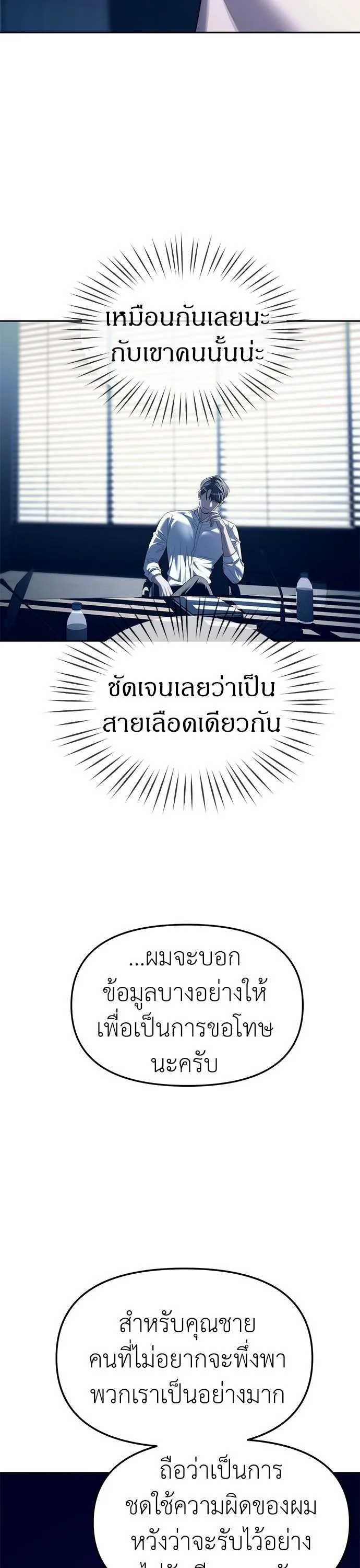 Undercover! Chaebol High School ตอนที่ 39 หน้า 8