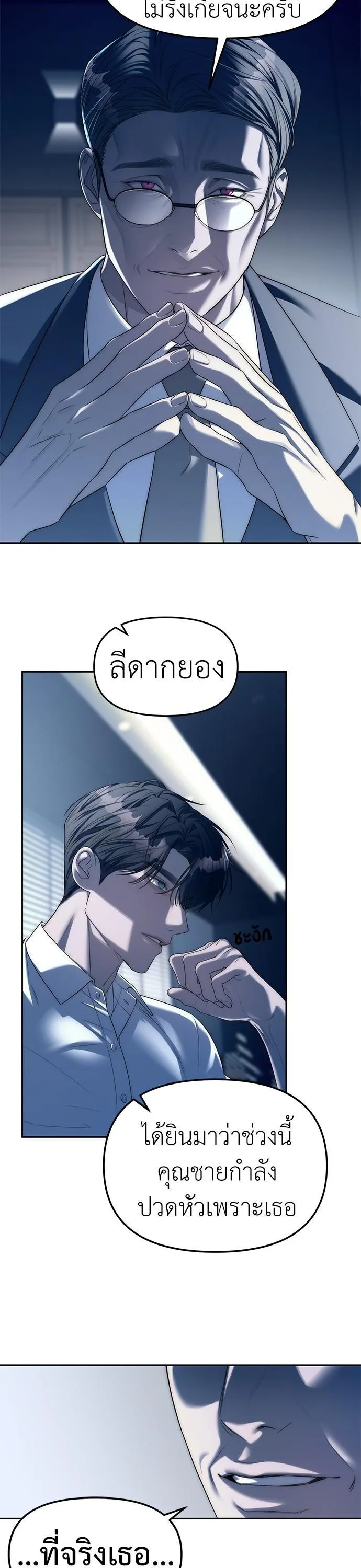 Undercover! Chaebol High School ตอนที่ 39 หน้า 9