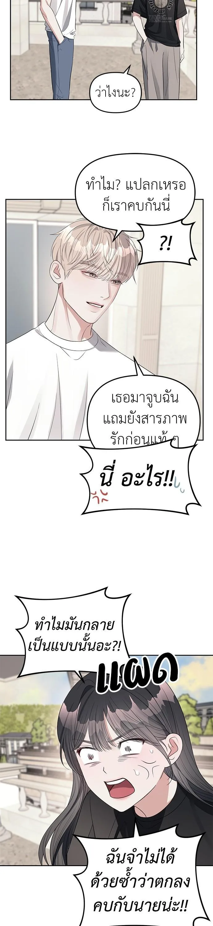 Undercover! Chaebol High School ตอนที่ 40 หน้า 19
