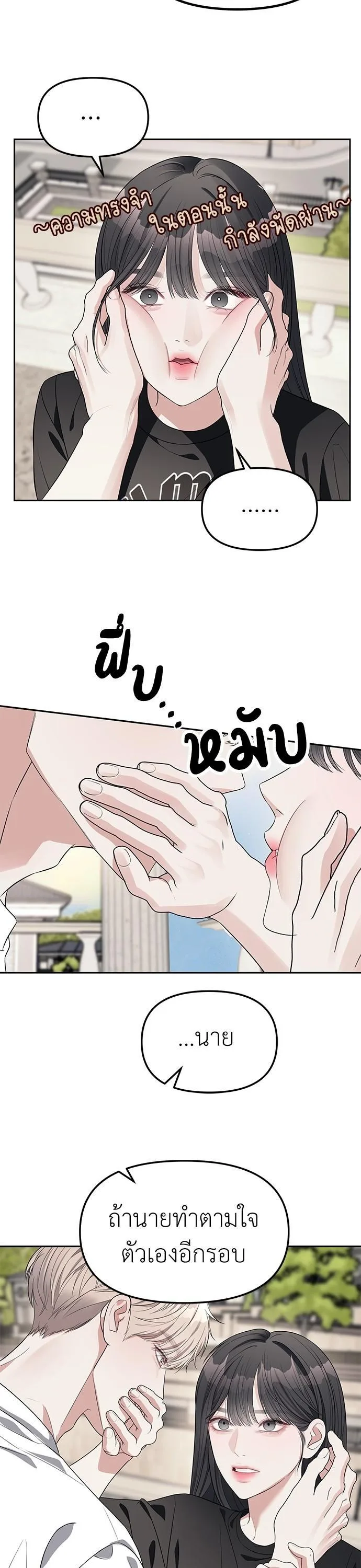 Undercover! Chaebol High School ตอนที่ 40 หน้า 21