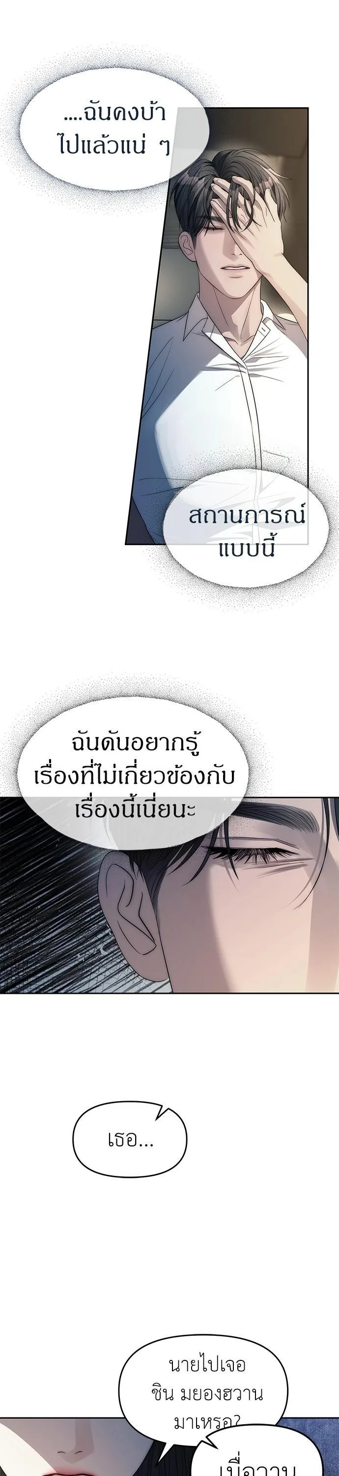 Undercover! Chaebol High School ตอนที่ 40 หน้า 32