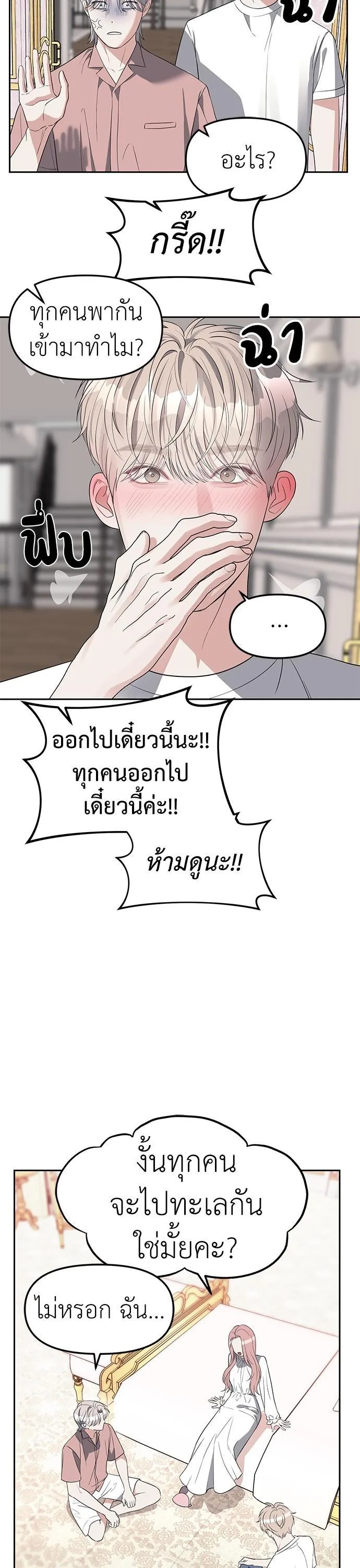 Undercover! Chaebol High School ตอนที่ 40 หน้า 9