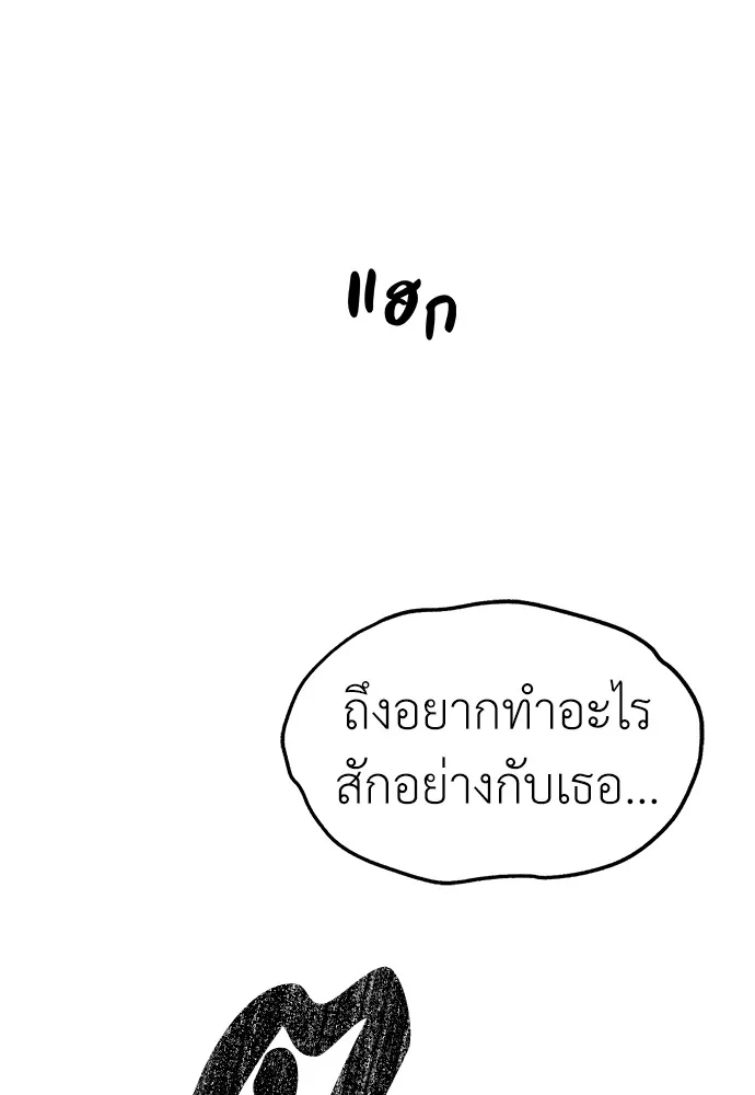 Undercover! Chaebol High School ตอนที่ 41 หน้า 107