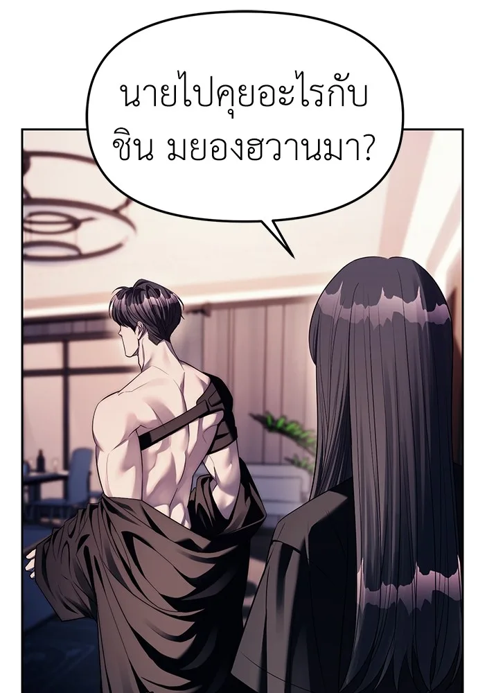 Undercover! Chaebol High School ตอนที่ 41 หน้า 23