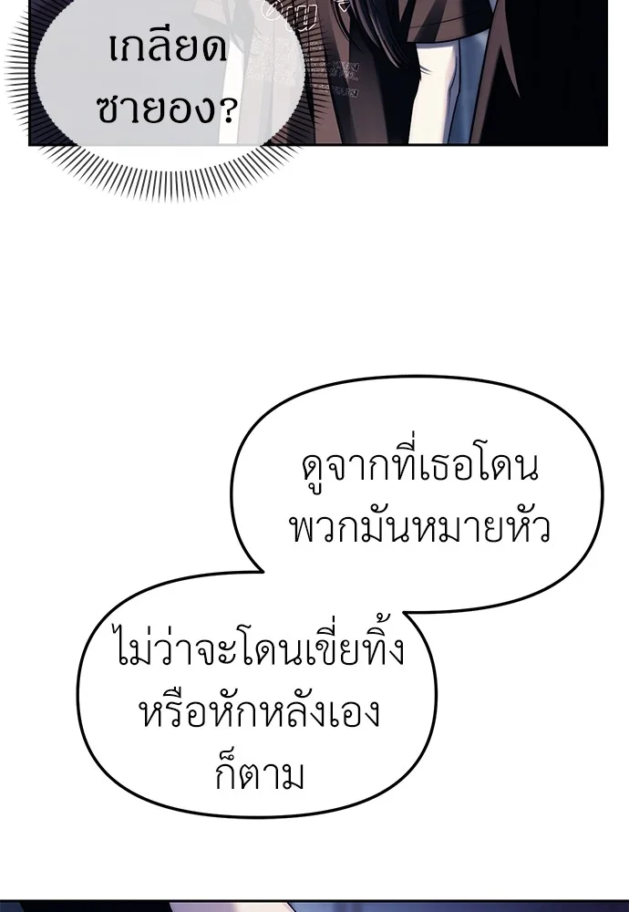 Undercover! Chaebol High School ตอนที่ 41 หน้า 29