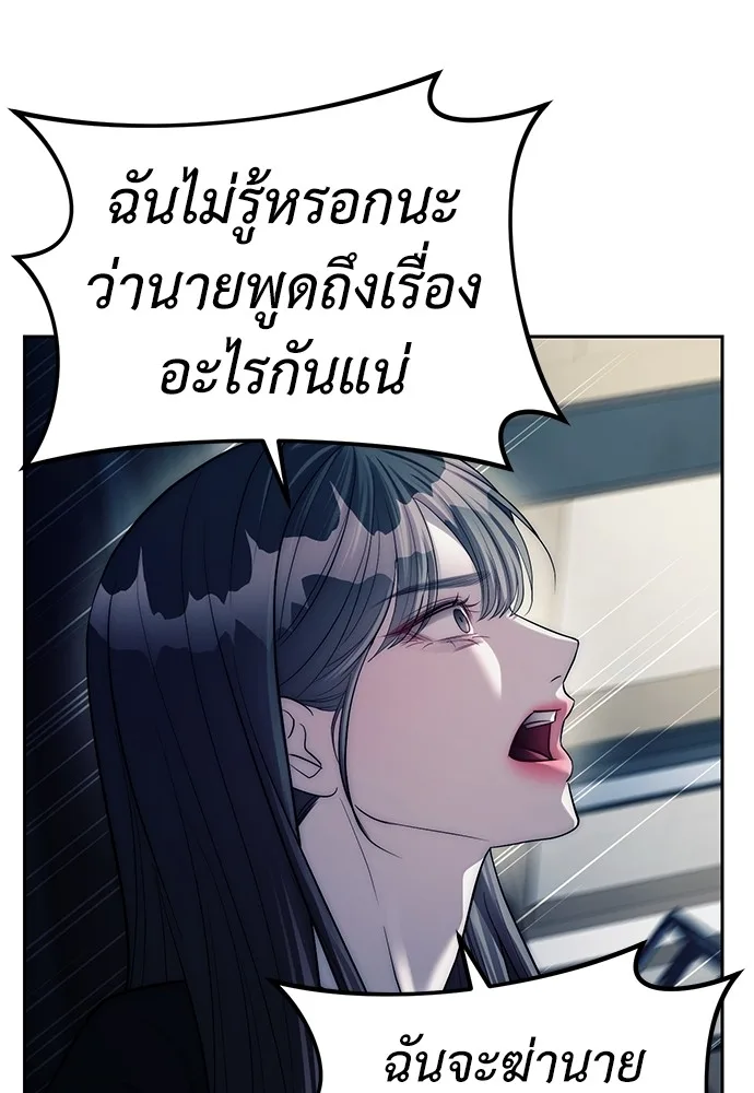 Undercover! Chaebol High School ตอนที่ 41 หน้า 46