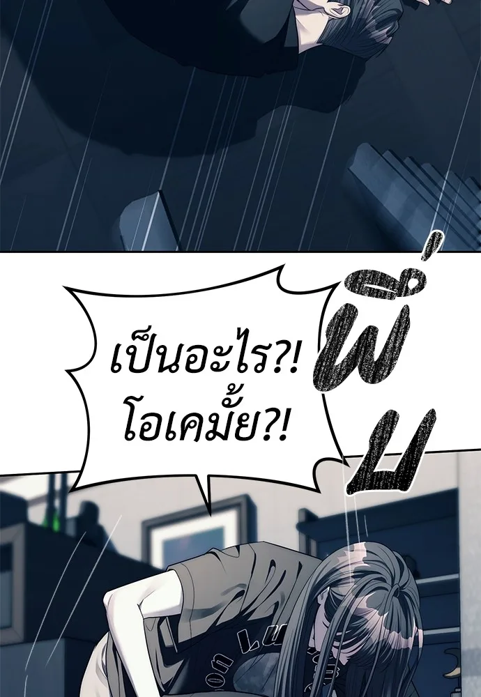 Undercover! Chaebol High School ตอนที่ 41 หน้า 72
