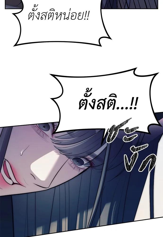 Undercover! Chaebol High School ตอนที่ 41 หน้า 76