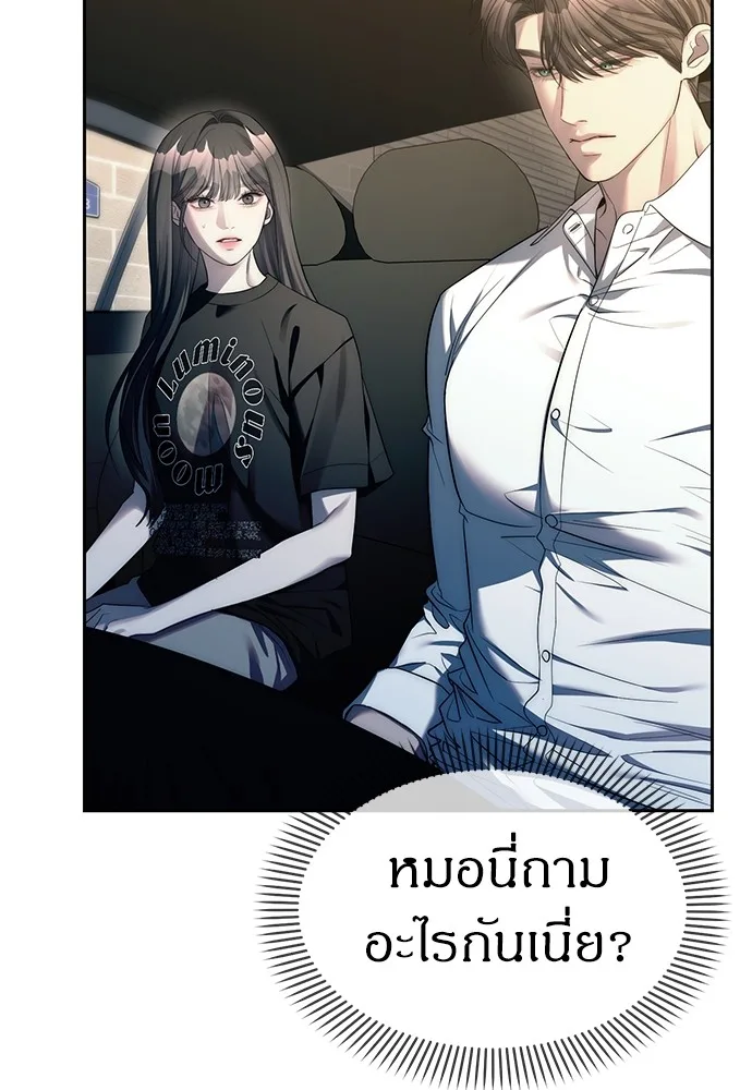 Undercover! Chaebol High School ตอนที่ 41 หน้า 8