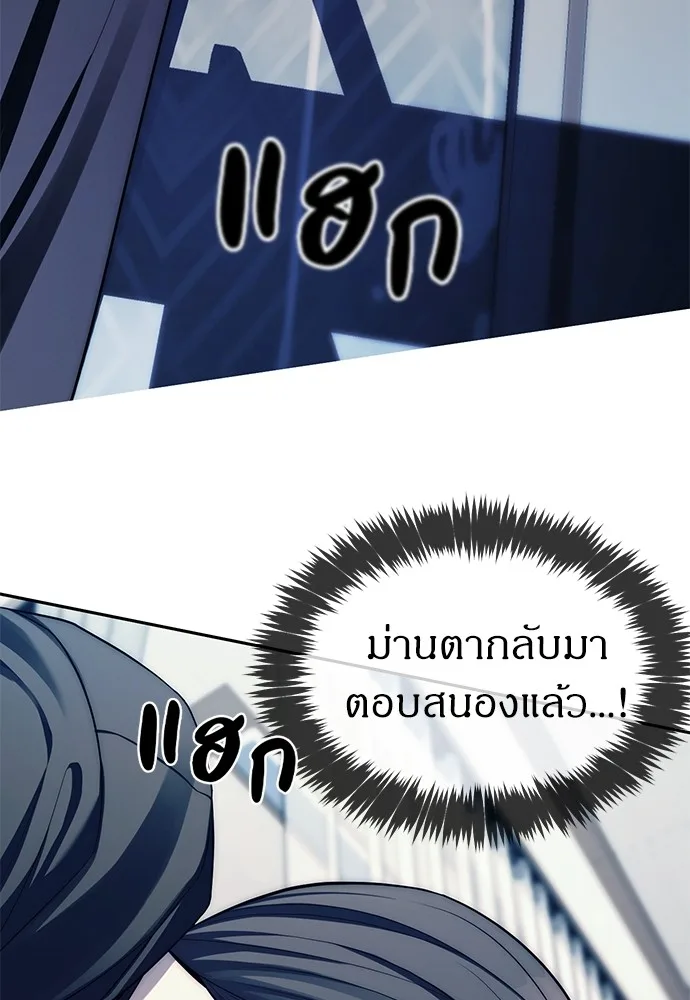 Undercover! Chaebol High School ตอนที่ 41 หน้า 88