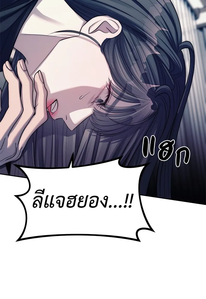 Undercover! Chaebol High School ตอนที่ 41 หน้า 89