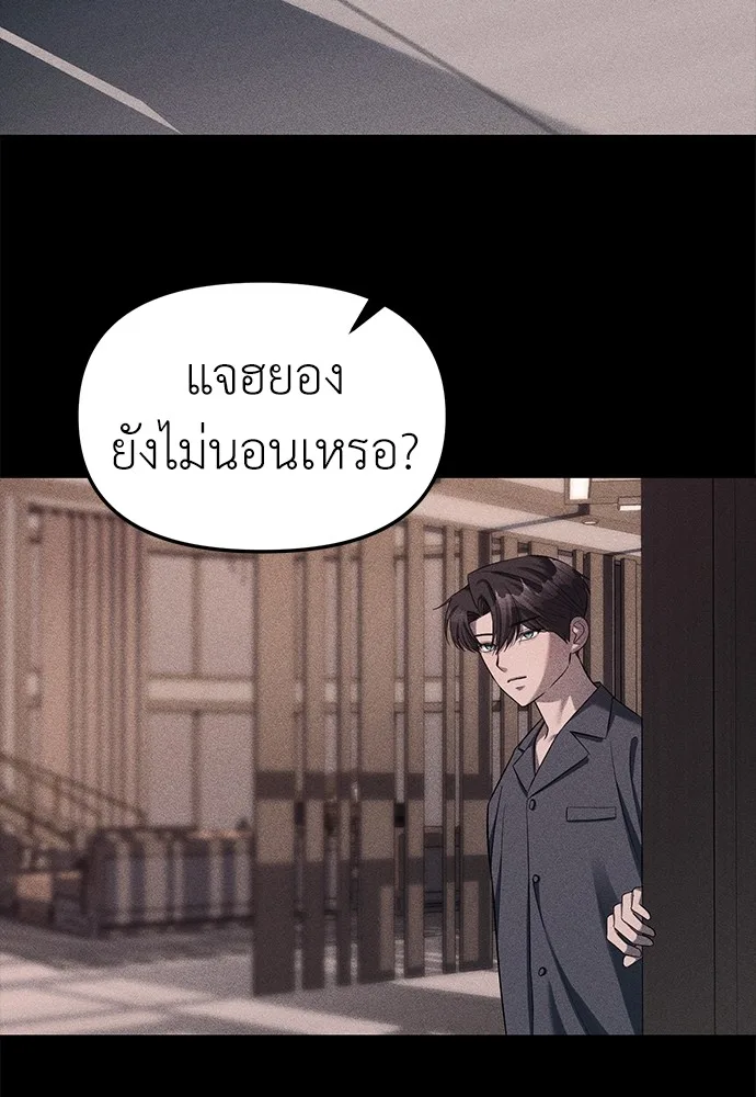 Undercover! Chaebol High School ตอนที่ 42 หน้า 24