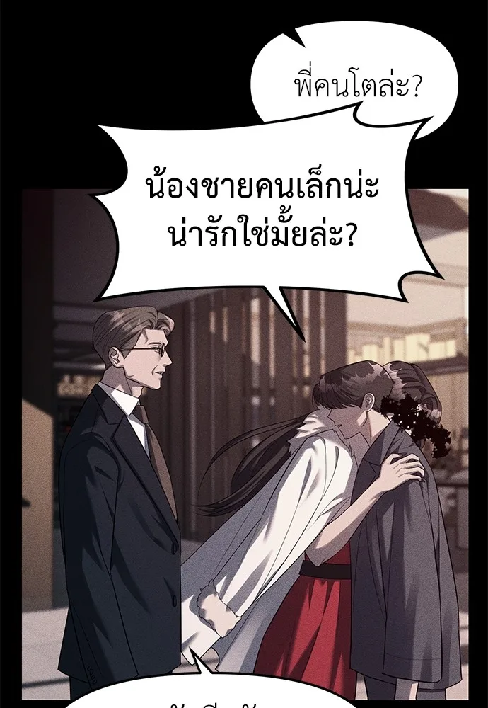 Undercover! Chaebol High School ตอนที่ 42 หน้า 25