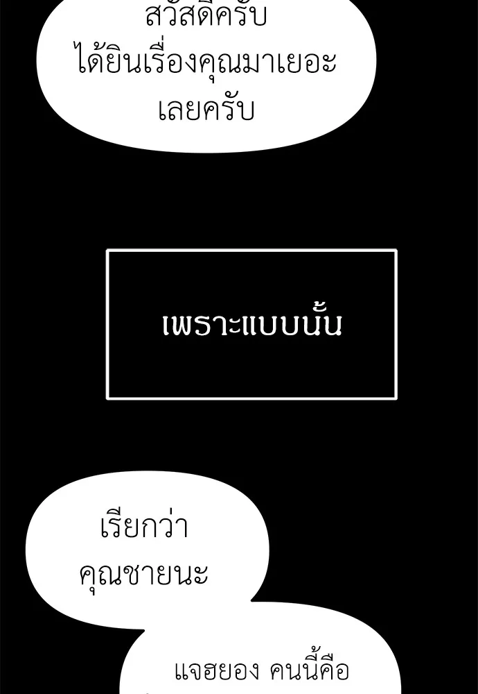 Undercover! Chaebol High School ตอนที่ 42 หน้า 26