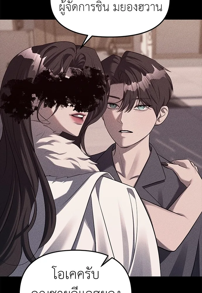 Undercover! Chaebol High School ตอนที่ 42 หน้า 27