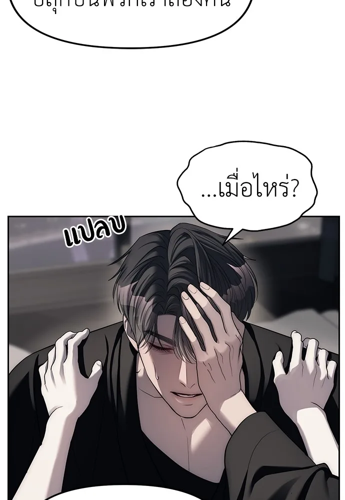 Undercover! Chaebol High School ตอนที่ 42 หน้า 69