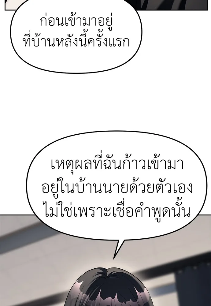 Undercover! Chaebol High School ตอนที่ 42 หน้า 70