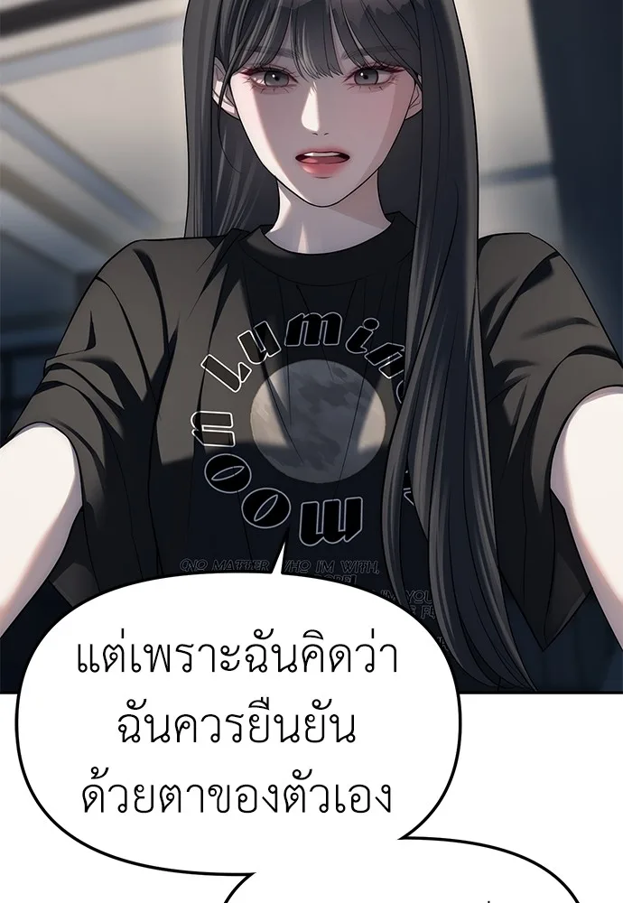 Undercover! Chaebol High School ตอนที่ 42 หน้า 71