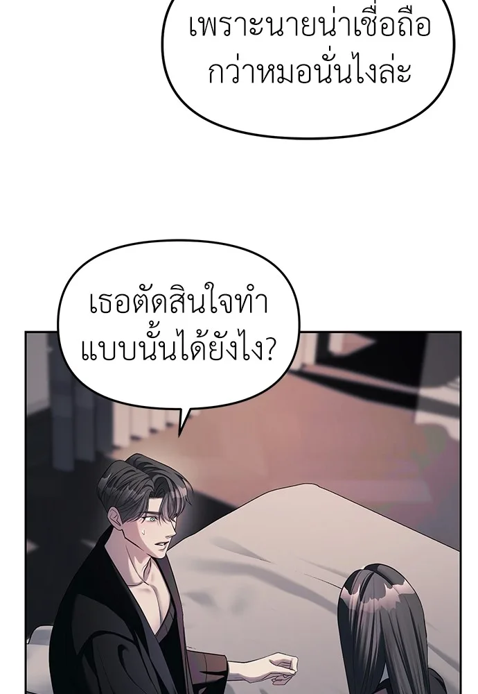 Undercover! Chaebol High School ตอนที่ 42 หน้า 72