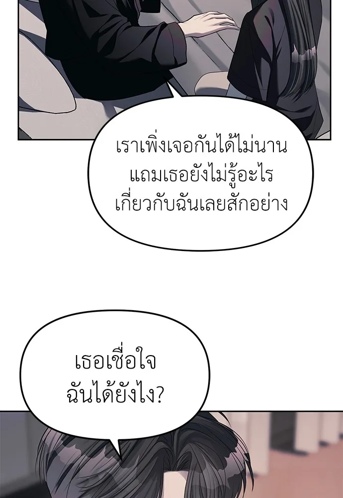 Undercover! Chaebol High School ตอนที่ 42 หน้า 73