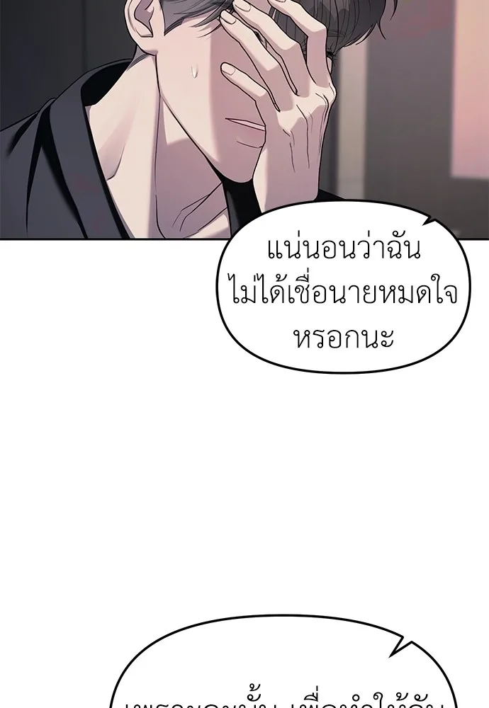 Undercover! Chaebol High School ตอนที่ 42 หน้า 78