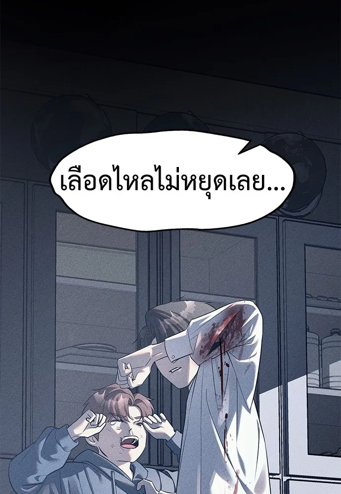 Undercover! Chaebol High School ตอนที่ 42 หน้า 8
