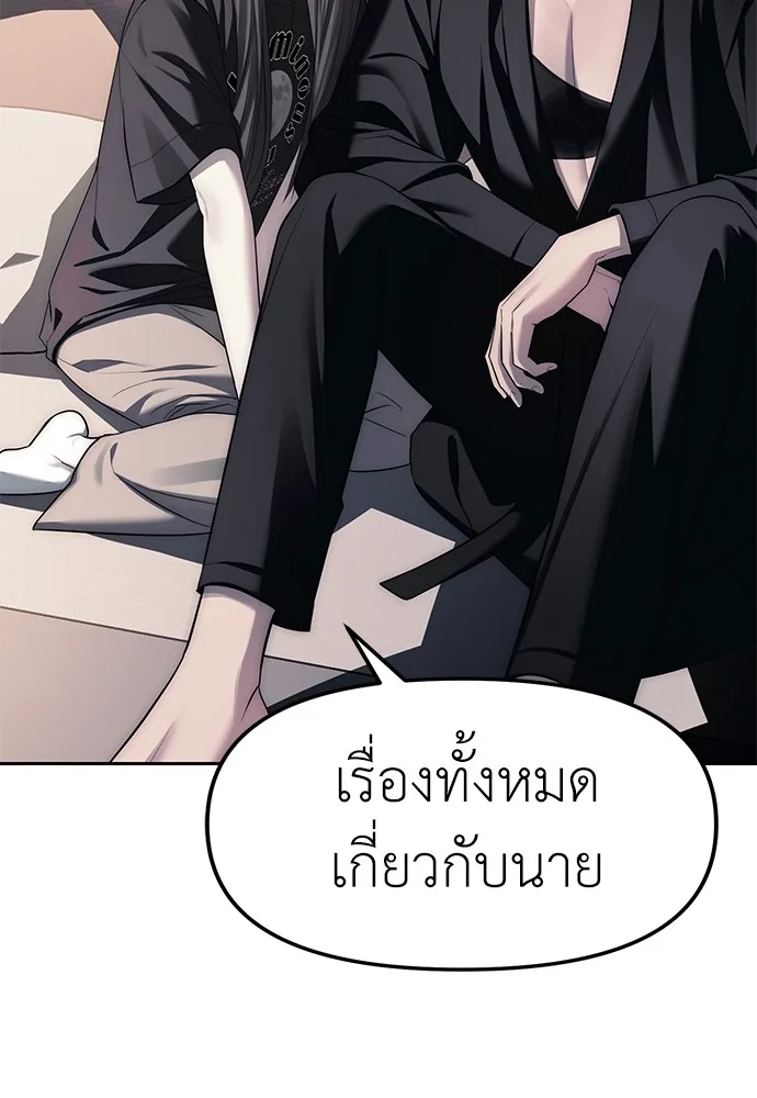 Undercover! Chaebol High School ตอนที่ 42 หน้า 80