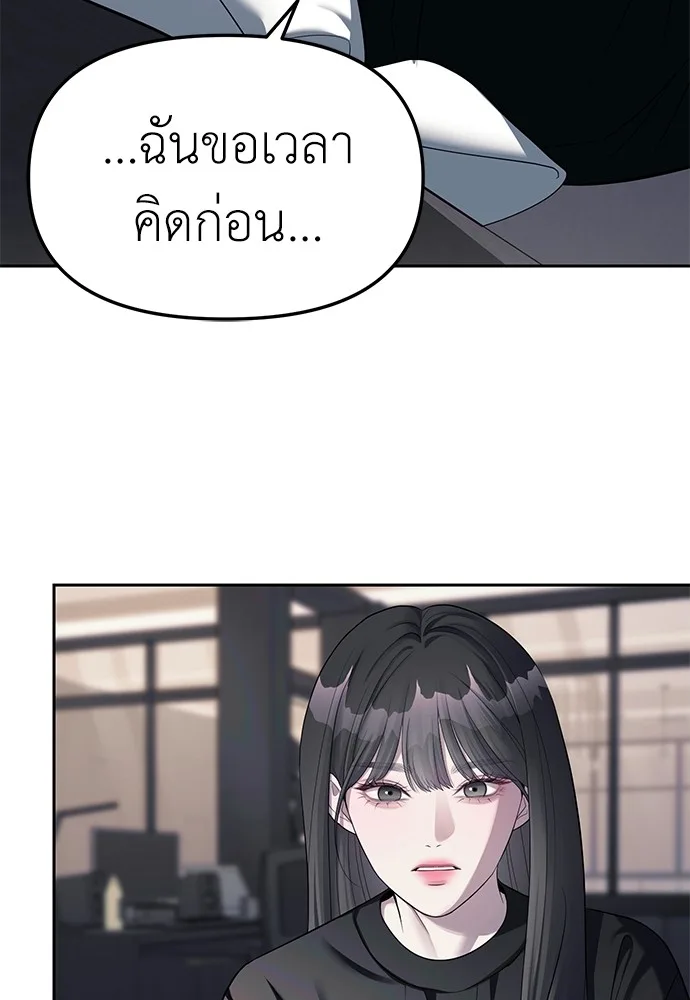 Undercover! Chaebol High School ตอนที่ 42 หน้า 88