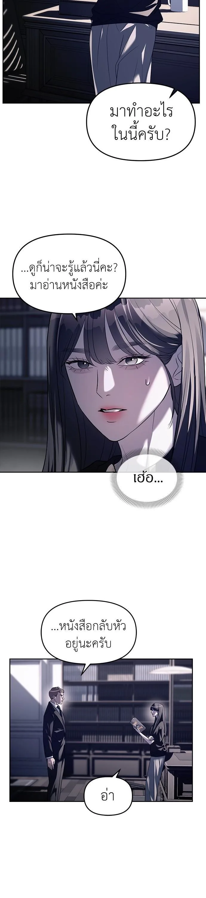 Undercover! Chaebol High School ตอนที่ 43 หน้า 17