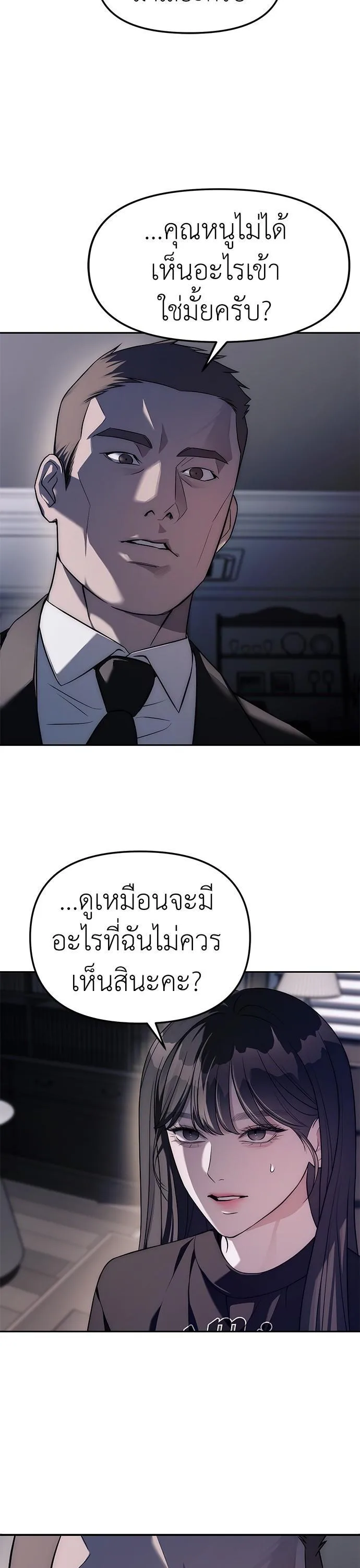 Undercover! Chaebol High School ตอนที่ 43 หน้า 19