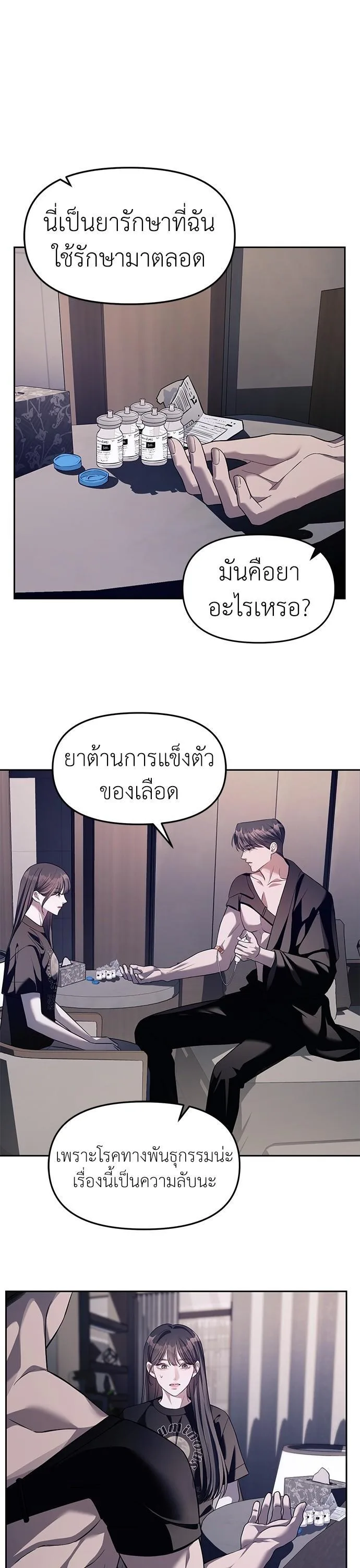 Undercover! Chaebol High School ตอนที่ 43 หน้า 25