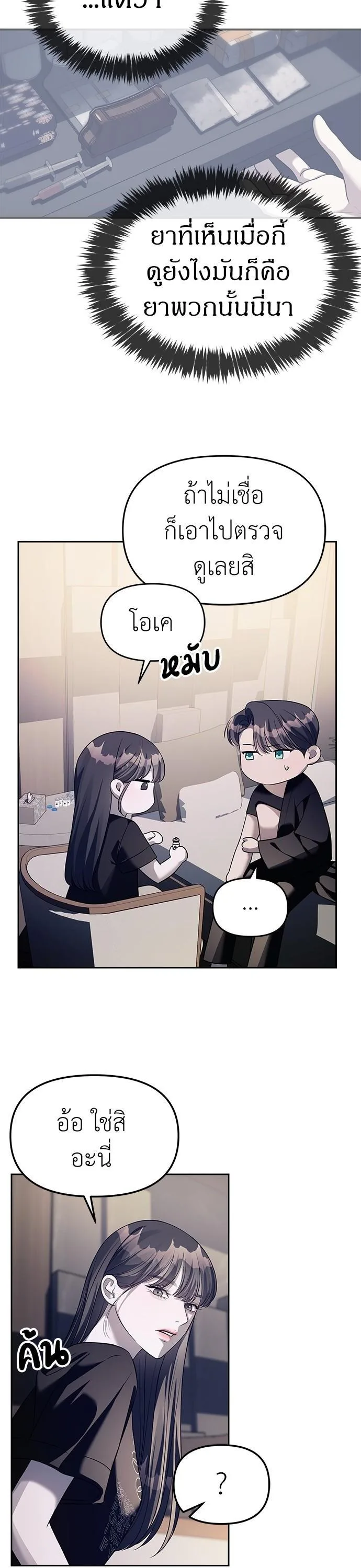 Undercover! Chaebol High School ตอนที่ 43 หน้า 27
