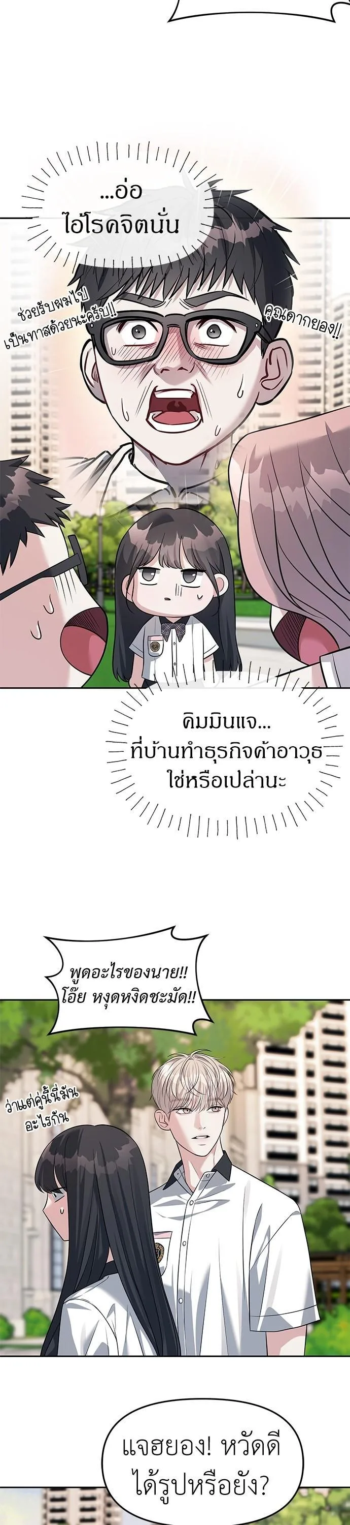 Undercover! Chaebol High School ตอนที่ 43 หน้า 33