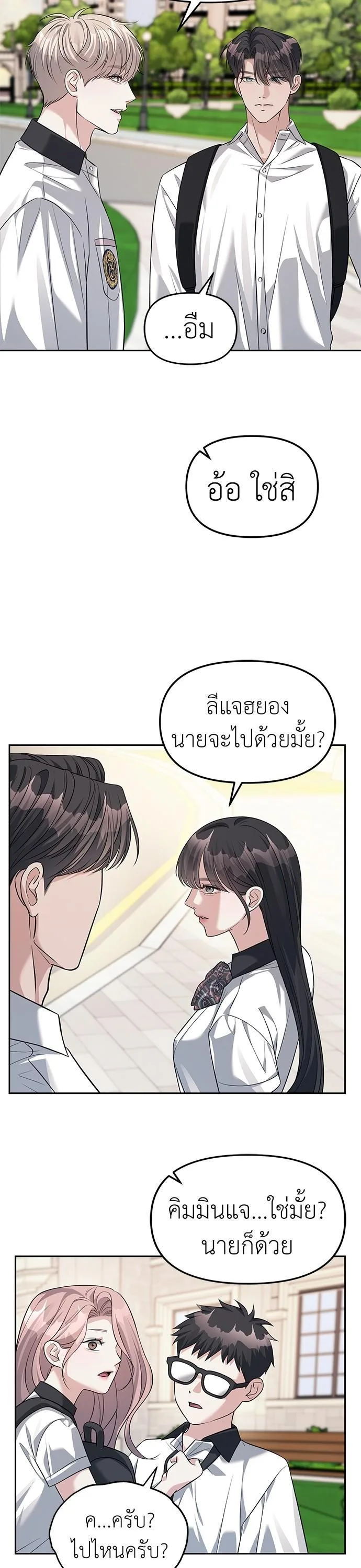 Undercover! Chaebol High School ตอนที่ 43 หน้า 34