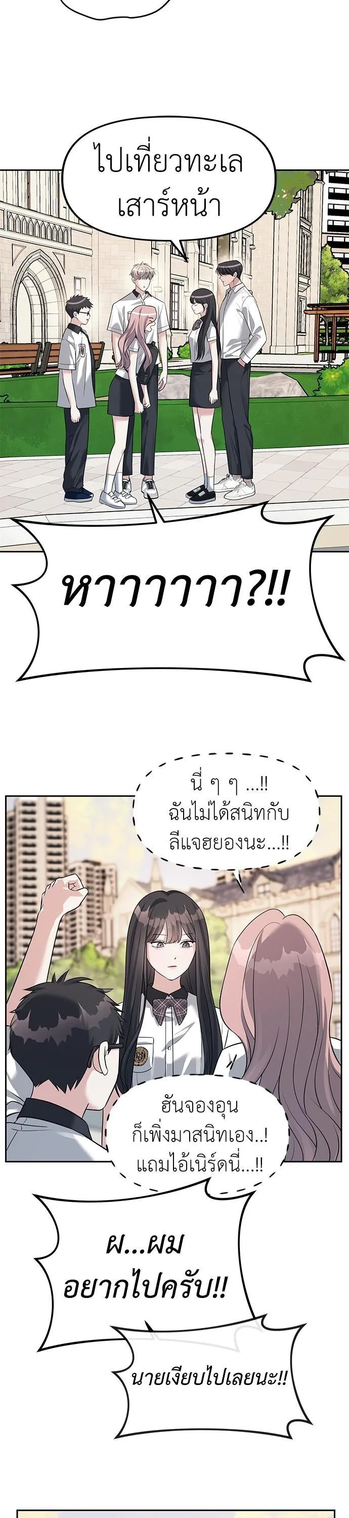Undercover! Chaebol High School ตอนที่ 43 หน้า 35