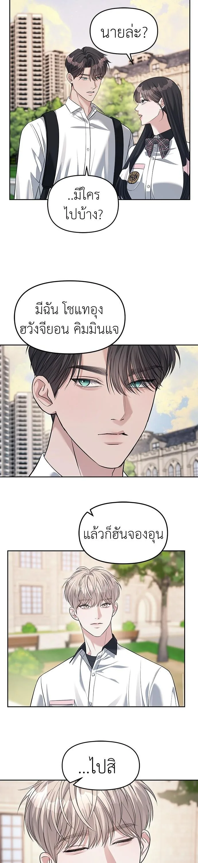 Undercover! Chaebol High School ตอนที่ 43 หน้า 36