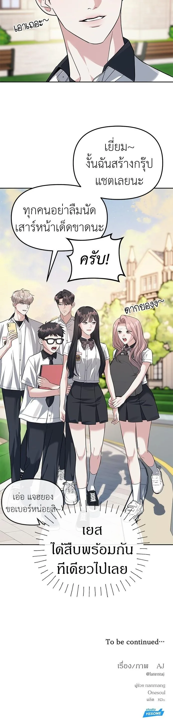 Undercover! Chaebol High School ตอนที่ 43 หน้า 37