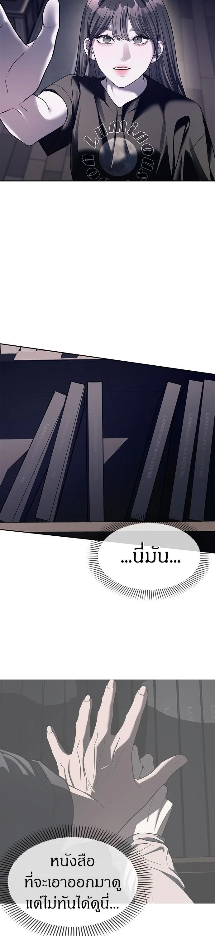 Undercover! Chaebol High School ตอนที่ 43 หน้า 9