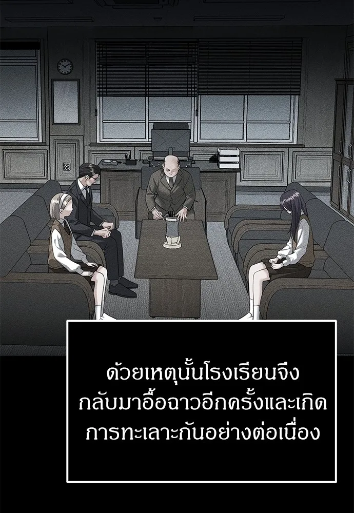 Undercover! Chaebol High School ตอนที่ 45 หน้า 13